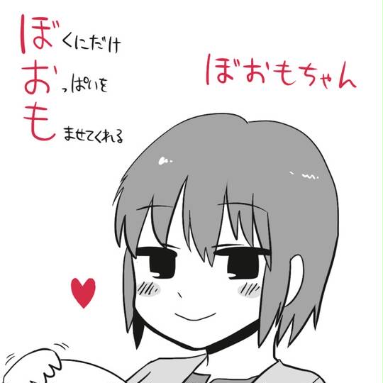 ぼおもちゃん ぼおもちゃん とは ピクシブ百科事典