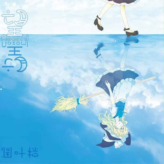 望(凋叶棕) (のぞみ)とは【ピクシブ百科事典】