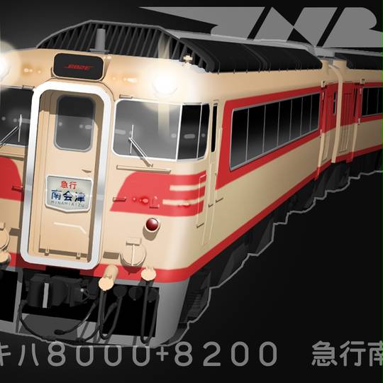 キハ8000系 (きははっせんけい)とは【ピクシブ百科事典】