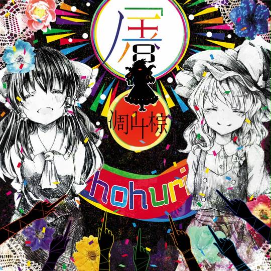 屠(凋叶棕) (ほふり)とは【ピクシブ百科事典】