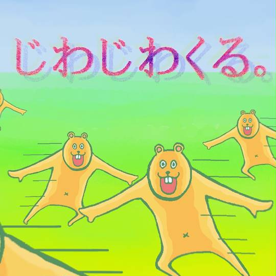 かわいくないくま かわいくないくま とは ピクシブ百科事典