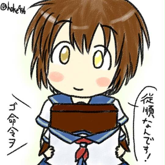 従順
