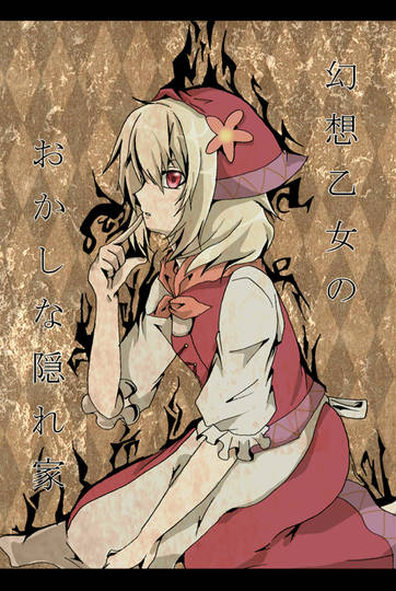 アンジェ 幻想乙女のおかしな隠れ家 あんじぇげんそうおとめのおかしなかくれが とは ピクシブ百科事典