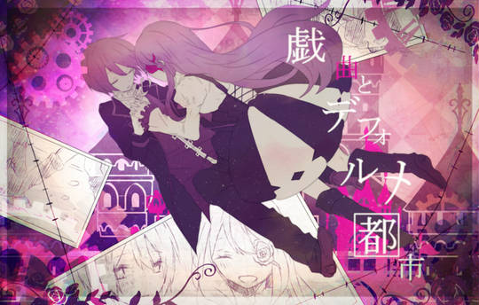 戯曲とデフォルメ都市 ぎきょくとでふぉるめとし とは ピクシブ百科事典