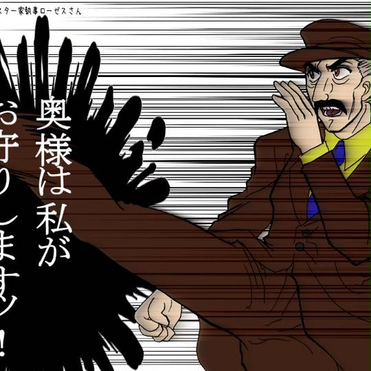 ローゼス ろーぜす とは ピクシブ百科事典