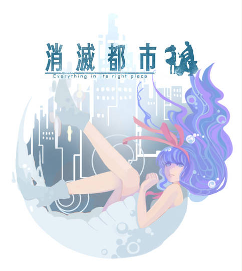 消滅都市 しょうめつとし とは ピクシブ百科事典 消滅都市 しょうめつとし とは ピクシブ百科事典