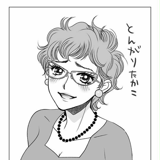 尖貴子 とんがりたかこ とは ピクシブ百科事典