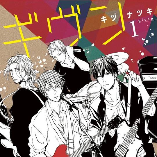 ギヴン ぎゔん とは ピクシブ百科事典 ギヴン ぎゔん とは ピクシブ百科事典