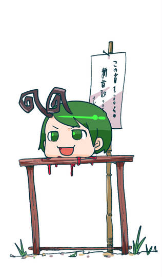 晒し首 (さらしくび)とは【ピクシブ百科事典】