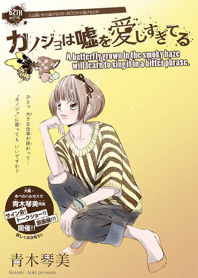 カノジョは嘘を愛しすぎてる かのじょはうそをあいしすぎてる とは ピクシブ百科事典