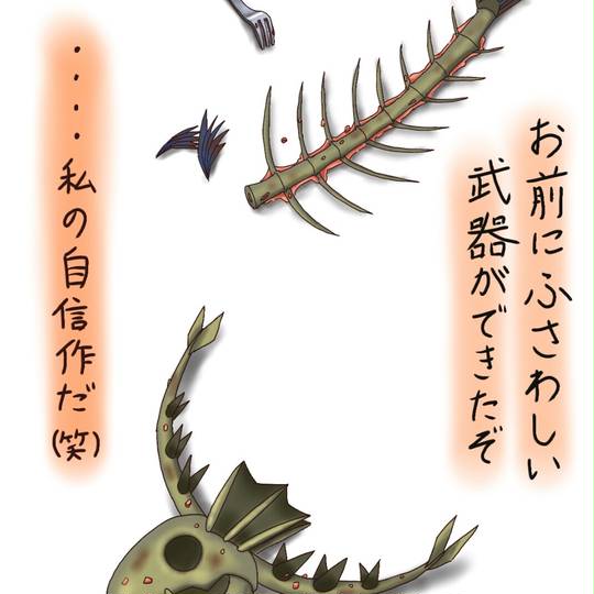 魚骨弓 (ぎょこつきゅう)とは【ピクシブ百科事典】