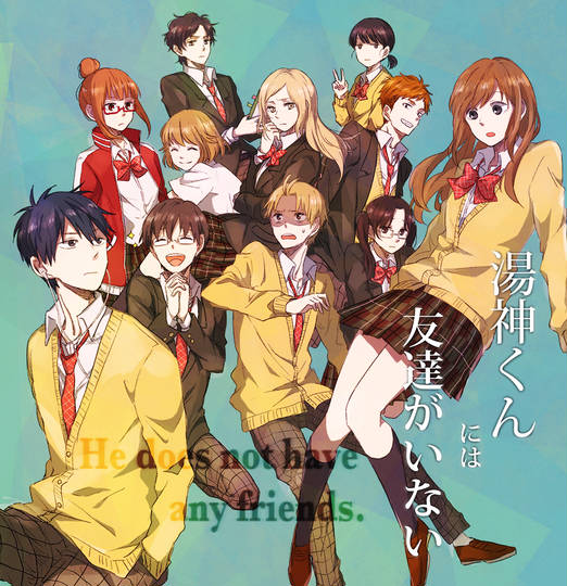 湯神くんには友達がいない ゆがみくんにはともだちがいない とは ピクシブ百科事典