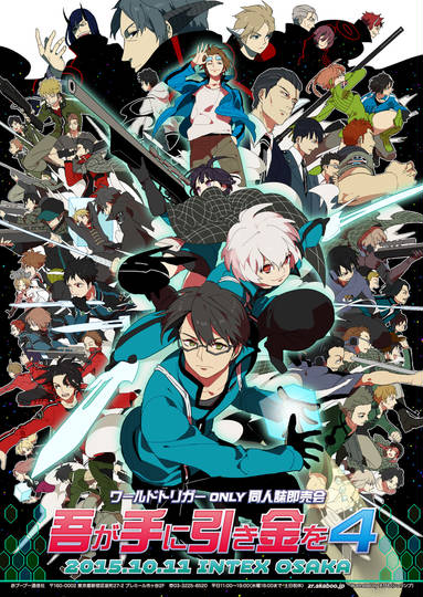 ワールドトリガー登場人物タグ一覧 わーるどとりがーとうじょうじんぶつたぐいちらん とは ピクシブ百科事典