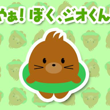 ジオくん じおくん とは ピクシブ百科事典