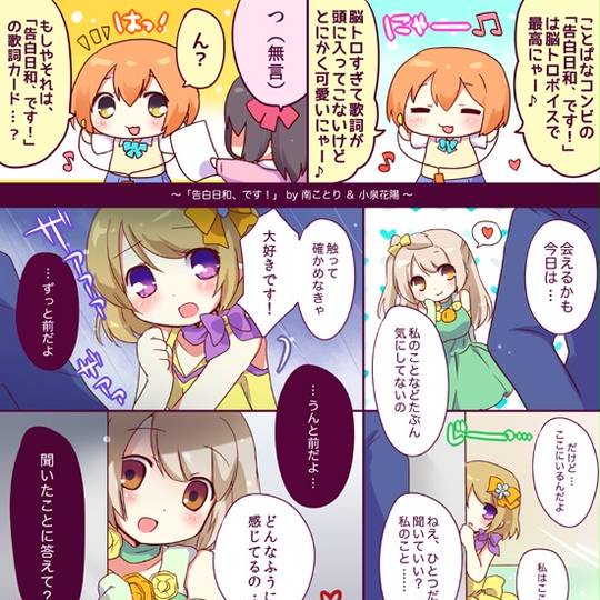告白日和、です! (こくはくびよりです)とは【ピクシブ百科事典】