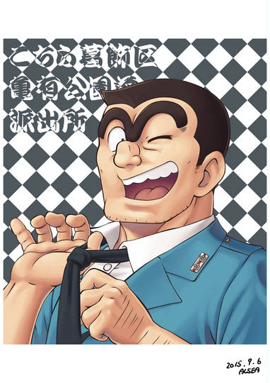 両津勘吉 りょうつかんきち とは ピクシブ百科事典