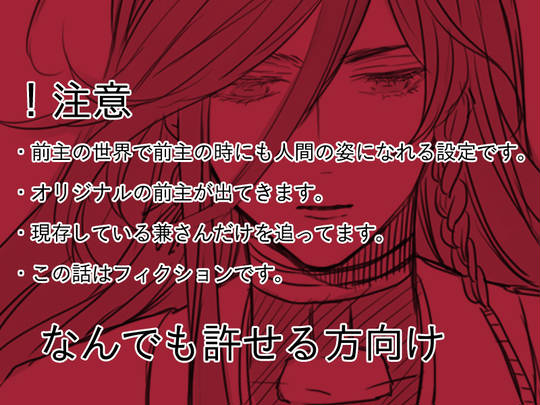 刀剣乱腐users入り とうけんらんぶいちまんゆーざーずいり とは ピクシブ百科事典