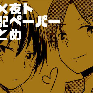 父夜ト ととやと とは ピクシブ百科事典