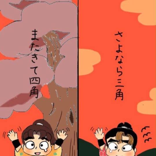 さよなら三角 (さよならさんかく)とは【ピクシブ百科事典】