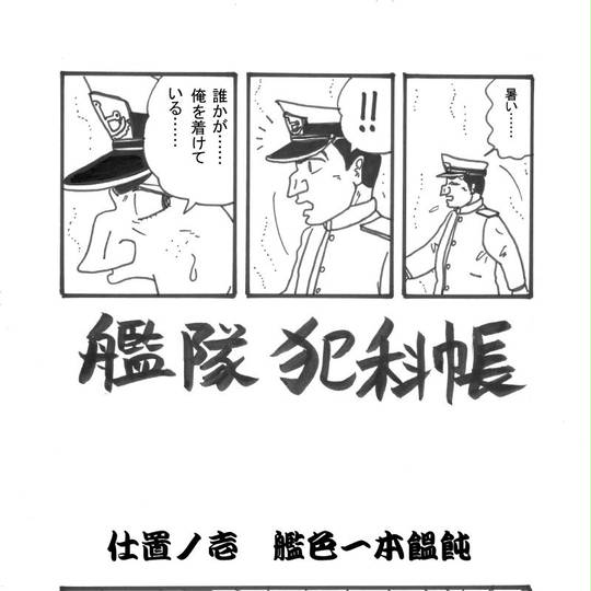 男色一本饂飩 なんしょくいっぽんうどん とは ピクシブ百科事典