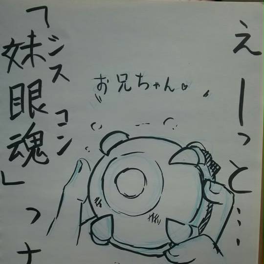 妹眼魂 いもうとあいこん とは ピクシブ百科事典