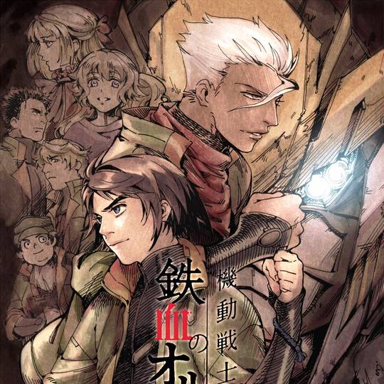 鉄血のオルフェンズ てっけつのおるふぇんず とは ピクシブ百科事典