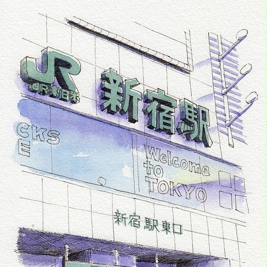 新宿駅 しんじゅくえき とは ピクシブ百科事典