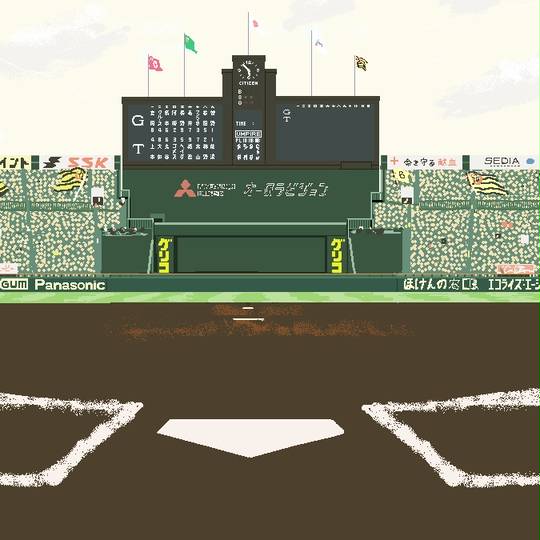 球場 きゅうじょう とは ピクシブ百科事典