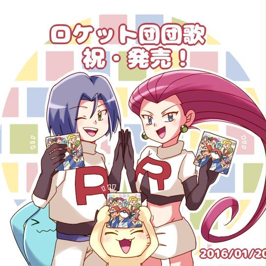 ロケット団☆マロちゃん専用 【公式通販】