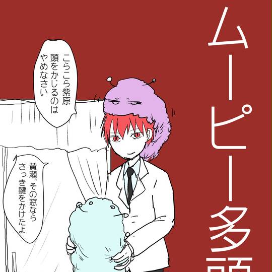 ムーピー むーぴー とは ピクシブ百科事典