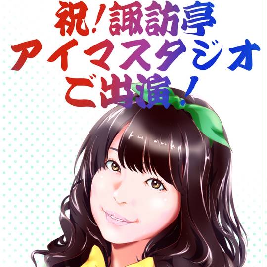 諏訪彩花 すわあやか とは ピクシブ百科事典