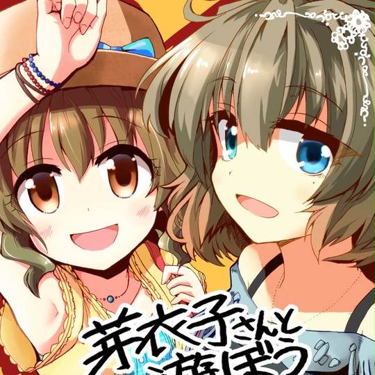 デレマス和歌山組 でれますわかやまぐみ とは ピクシブ百科事典