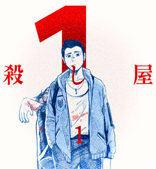 殺し屋1 ころしやいち とは ピクシブ百科事典