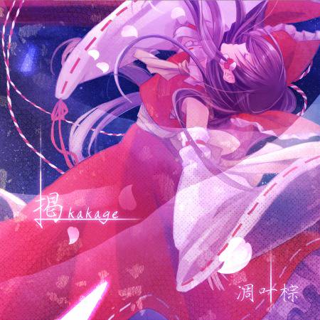 掲(凋叶棕) (かかげ)とは【ピクシブ百科事典】