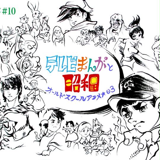 テレビまんが てれびまんが とは ピクシブ百科事典