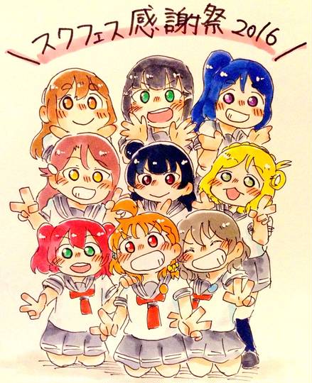 スクフェス感謝祭 すくふぇすかんしゃさい とは ピクシブ百科事典