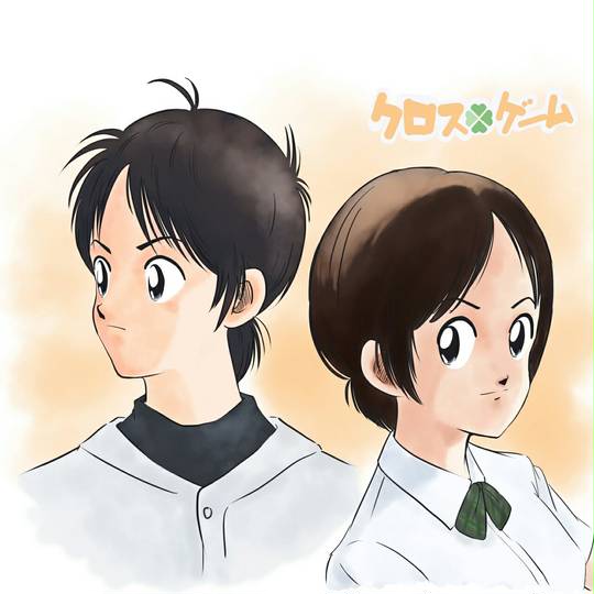 クロスゲーム くろすげーむ とは ピクシブ百科事典