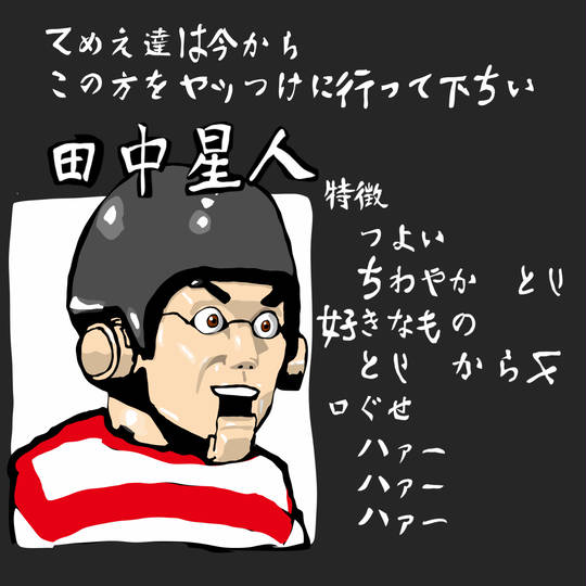田中星人 たなかせいじん とは ピクシブ百科事典