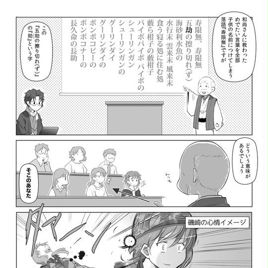 寿限無 (じゅげむ)とは【ピクシブ百科事典】