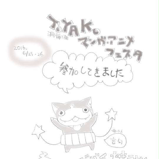 映画 妖怪ウォッチ 誕生の秘密だニャン！」公開記念「ジダイを