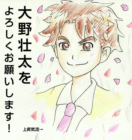 大野壮太 おおのそうた とは ピクシブ百科事典