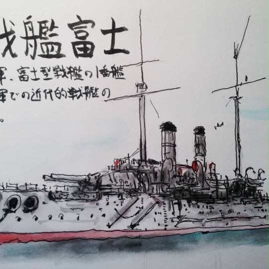 戦艦富士 (せんかんふじ)とは【ピクシブ百科事典】