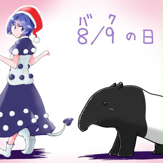 8月9日はドレミーの日 (はちがつここのかはどれみーのひ)とは