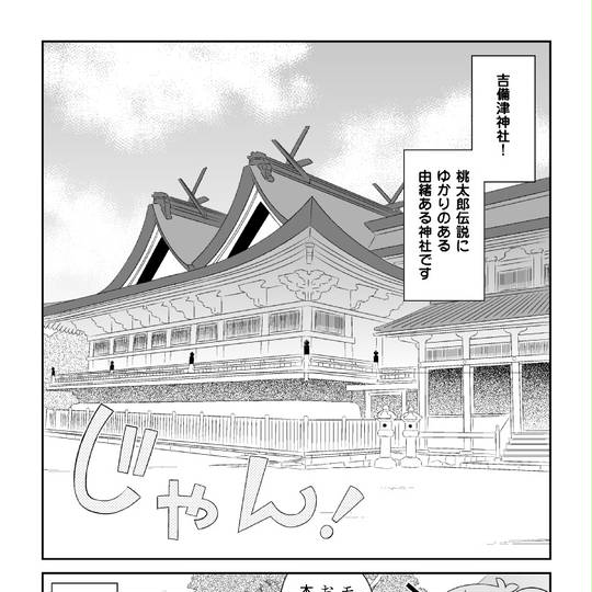 吉備津神社 きびつじんじゃ とは ピクシブ百科事典