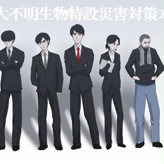 巨災対 きょさいたい とは ピクシブ百科事典