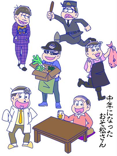 大人になったおそ松くん おとなになったおそまつくん とは ピクシブ百科事典