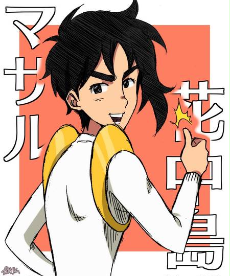 花中島マサル はななかじままさる とは ピクシブ百科事典