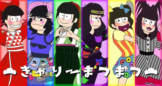 女装松 じょそうしたおそまつさん とは ピクシブ百科事典