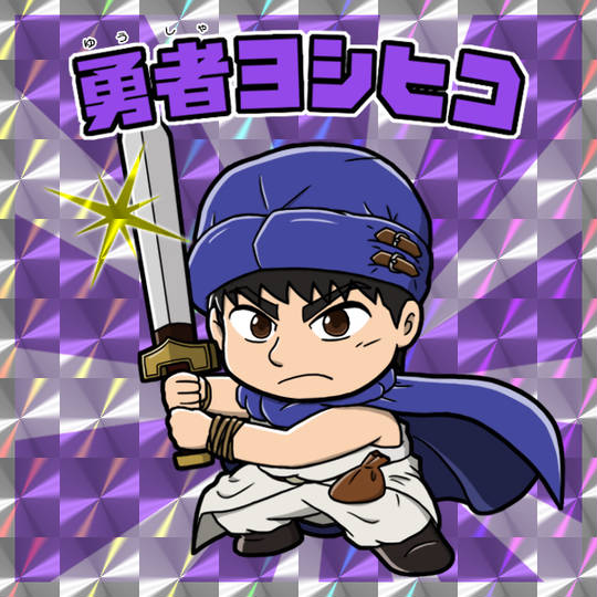 ヨシヒコ 勇者ヨシヒコシリーズ ゆうしゃよしひこ とは ピクシブ百科事典