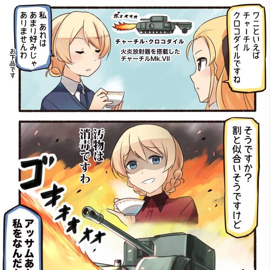 チャーチル クロコダイル ちゃーちるくろこだいる とは ピクシブ百科事典